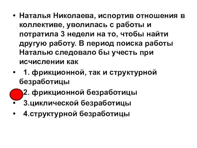 Наталья Николаева, испортив отношения в коллективе, уволилась с работы и потратила 3