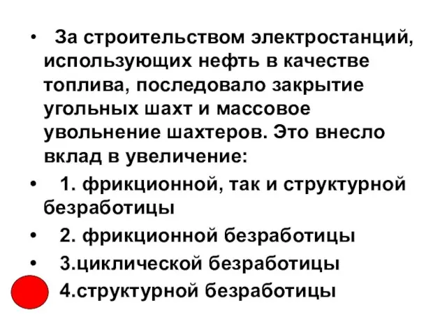 За строительством электростанций, использующих нефть в качестве топлива, последовало закрытие угольных шахт