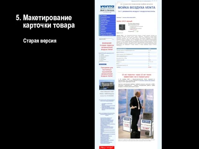 5. Макетирование карточки товара Старая версия