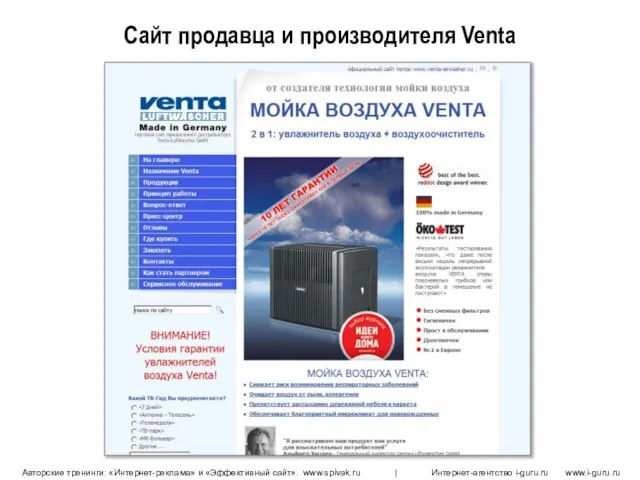 Сайт продавца и производителя Venta
