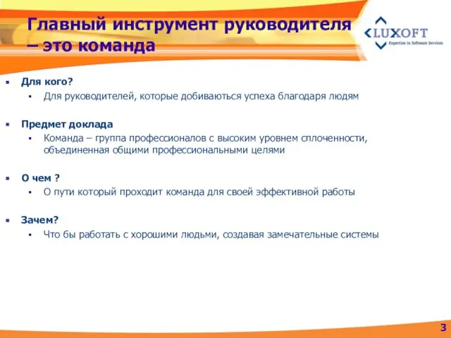 Главный инструмент руководителя – это команда Для кого? Для руководителей, которые добиваються