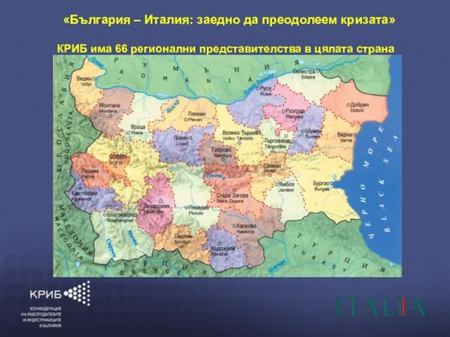 6/6/2010 КОНФЕДЕРАЦИЯ НА РАБОТОДАТЕЛИТЕ И ИНДУСТРИАЛЦИТЕ В БЪЛГАРИЯ (КРИБ) “ГЛАСЪТ НА БЪЛГАРСКИЯ