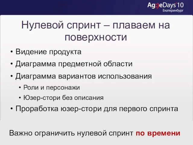 Нулевой спринт – плаваем на поверхности Видение продукта Диаграмма предметной области Диаграмма