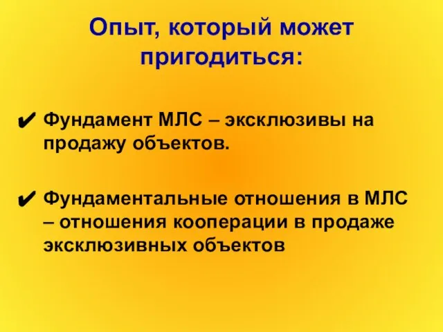 Опыт, который может пригодиться: Фундамент МЛС – эксклюзивы на продажу объектов. Фундаментальные