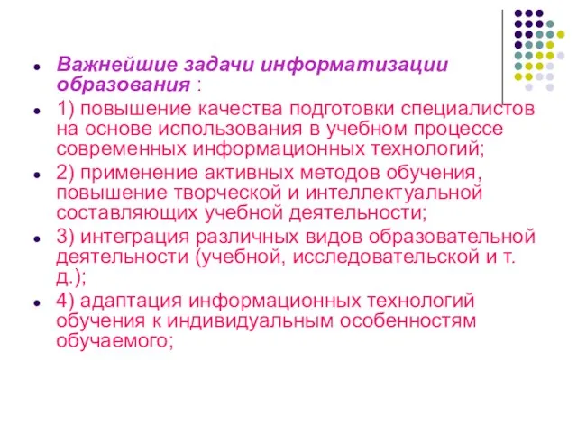 Важнейшие задачи информатизации образования : 1) повышение качества подготовки специалистов на основе