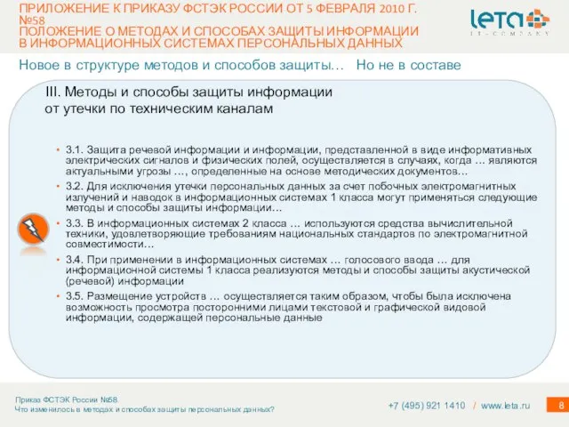 ПРИЛОЖЕНИЕ К ПРИКАЗУ ФСТЭК РОССИИ ОТ 5 ФЕВРАЛЯ 2010 Г. №58 ПОЛОЖЕНИЕ