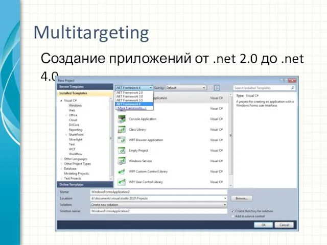 Multitargeting Создание приложений от .net 2.0 до .net 4.0