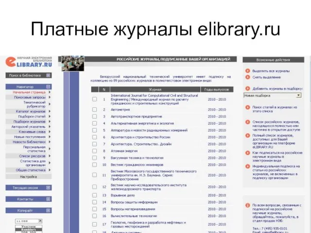 Платные журналы elibrary.ru