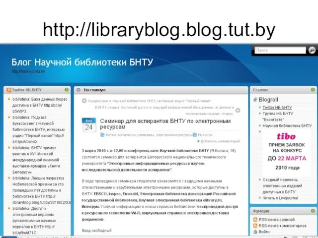 http://libraryblog.blog.tut.by