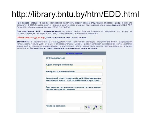 http://library.bntu.by/htm/EDD.html