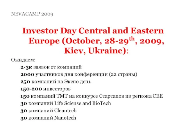 Investor Day Central and Eastern Europe (October, 28-29th, 2009, Kiev, Ukraine): Ожидаем: