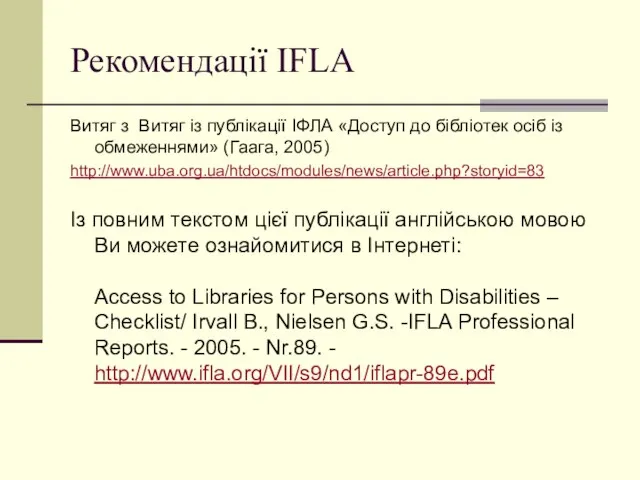 Рекомендації IFLA Витяг з Витяг із публікації ІФЛА «Доступ до бібліотек осіб