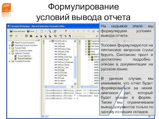 www.a-is.ru Формулирование условий вывода отчета На седьмом этапе мы формулируем условия вывода