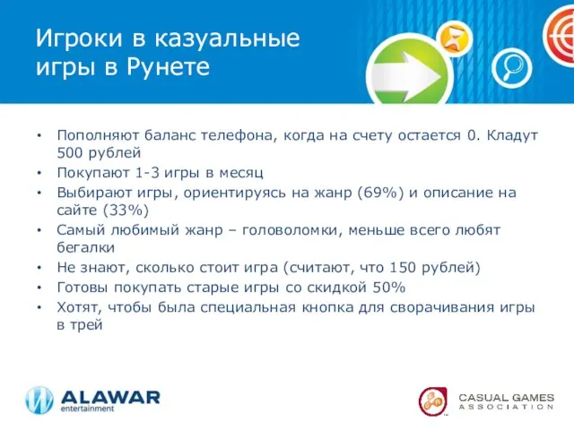 Игроки в казуальные игры в Рунете Пополняют баланс телефона, когда на счету