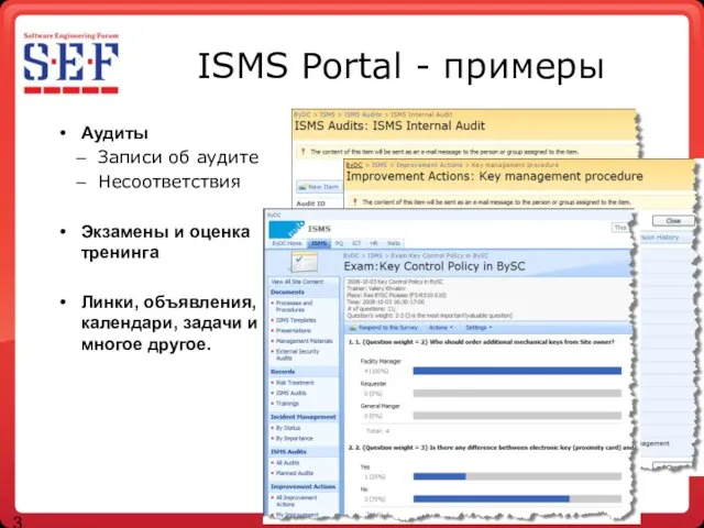 ISMS Portal - примеры Аудиты Записи об аудите Несоответствия Экзамены и оценка