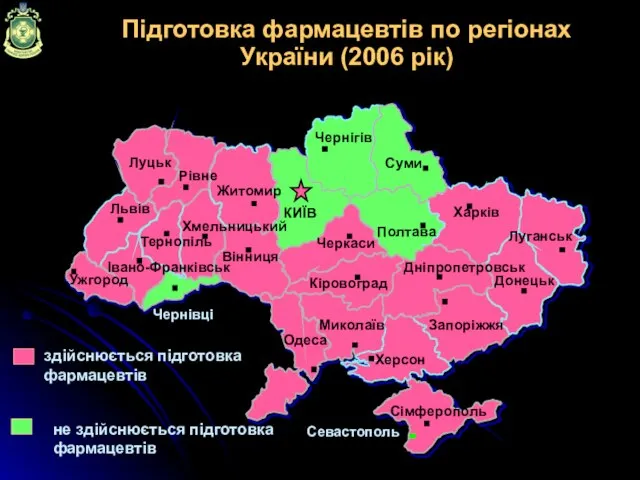 Підготовка фармацевтів по регіонах України (2006 рік)