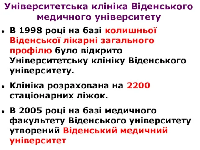 В 1998 році на базі колишньої Віденської лікарні загального профілю було відкрито