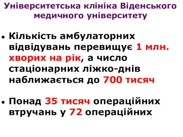 Кількість амбулаторних відвідувань перевищує 1 млн. хворих на рік, а число стаціонарних