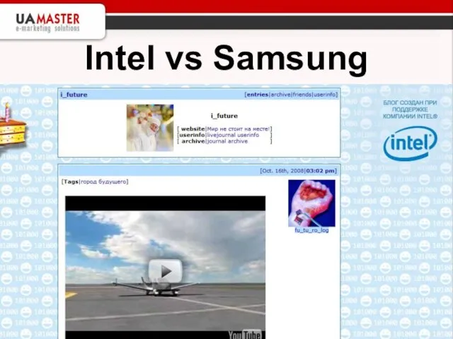 Intel vs Samsung Устанавлива