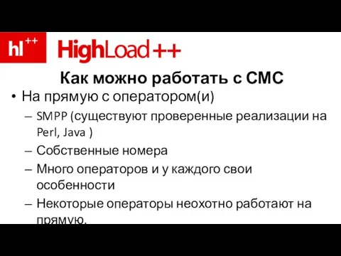 Как можно работать с СМС На прямую с оператором(и) SMPP (существуют проверенные