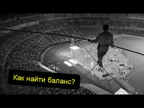 Как найти баланс?