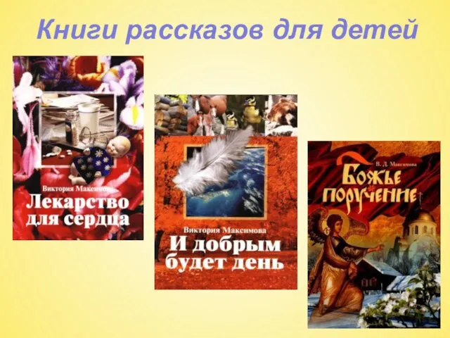 Книги рассказов для детей