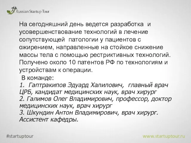 На сегодняшний день ведется разработка и усовершенствование технологий в лечение сопутствующей патологии