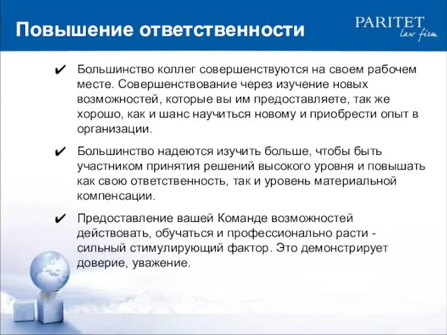 Большинство коллег совершенствуются на своем рабочем месте. Совершенствование через изучение новых возможностей,