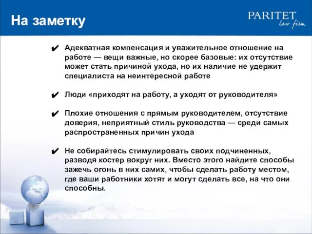 Адекватная компенсация и уважительное отношение на работе — вещи важные, но скорее