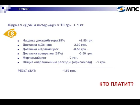 Журнал «Дом и интерьер» > 10 грн. > 1 кг Наценка дистрибутора