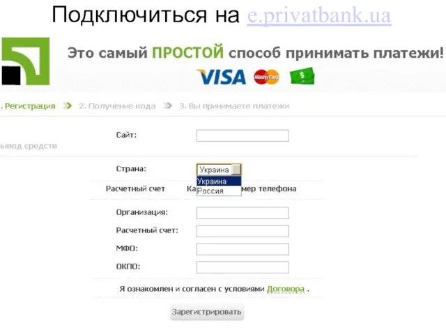 Подключиться на e.privatbank.ua