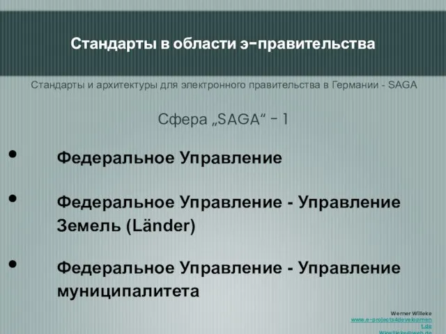 Федеральное Управление Федеральное Управление - Управление Земель (Länder) Федеральное Управление - Управление