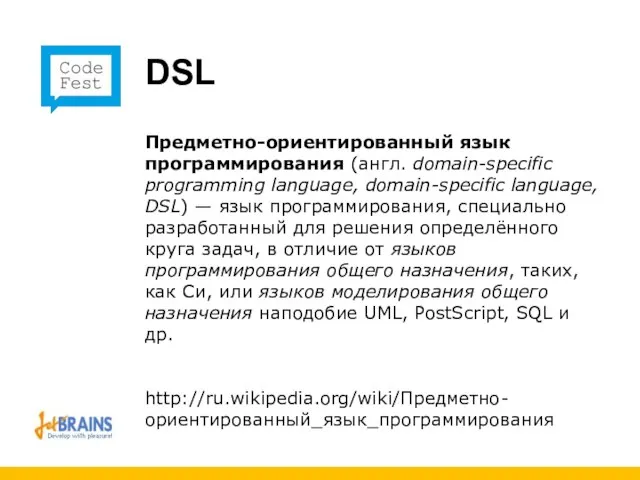 DSL Предметно-ориентированный язык программирования (англ. domain-specific programming language, domain-specific language, DSL) —