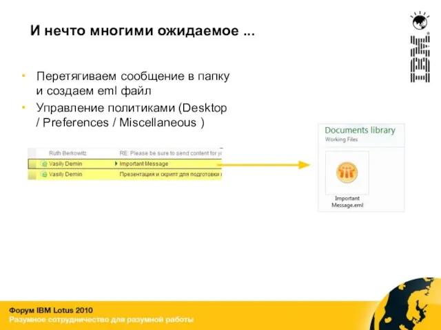 Перетягиваем сообщение в папку и создаем eml файл Управление политиками (Desktop /