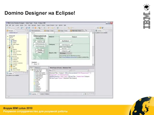 Domino Designer на Eclipse!