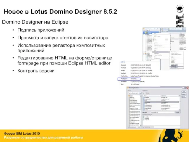 Новое в Lotus Domino Designer 8.5.2 Domino Designer на Eclipse Подпись приложений