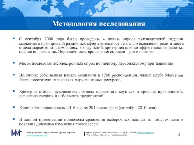 Методология исследования С сентября 2008 года были проведены 4 волны опроса руководителей