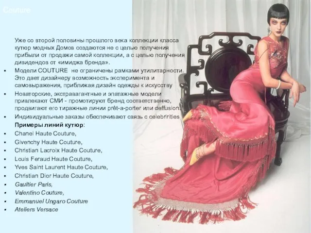 Couture Уже со второй половины прошлого века коллекции класса кутюр модных Домов