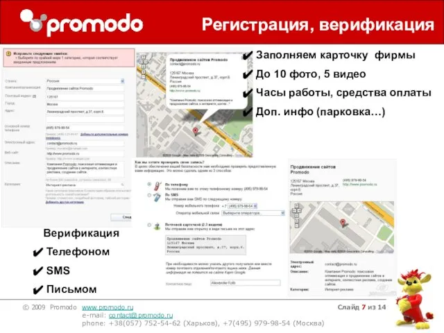 Слайд из 14 Регистрация, верификация Заполняем карточку фирмы До 10 фото, 5