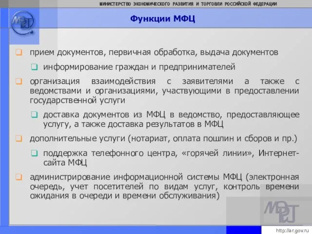 Функции МФЦ прием документов, первичная обработка, выдача документов информирование граждан и предпринимателей