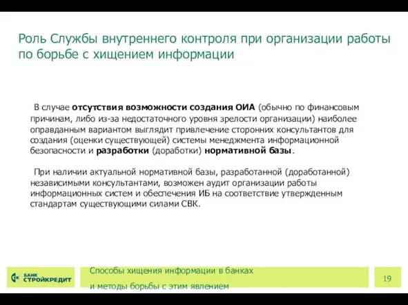 В случае отсутствия возможности создания ОИА (обычно по финансовым причинам, либо из-за