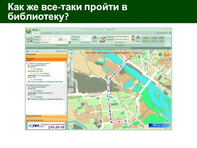 Как же все-таки пройти в библиотеку?