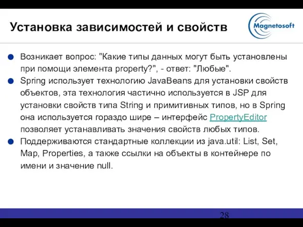 Установка зависимостей и свойств Возникает вопрос: "Какие типы данных могут быть установлены