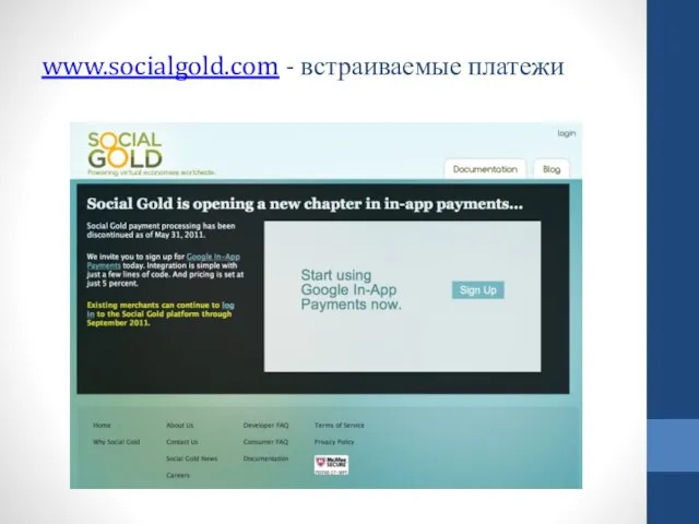 www.socialgold.com - встраиваемые платежи