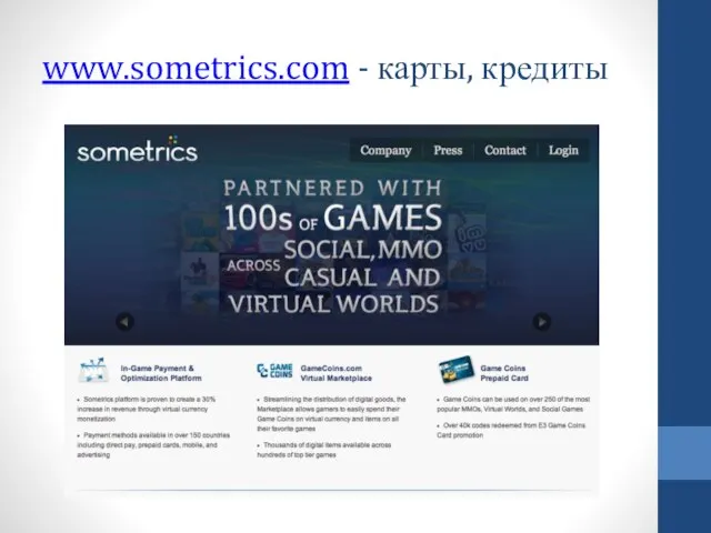 www.sometrics.com - карты, кредиты