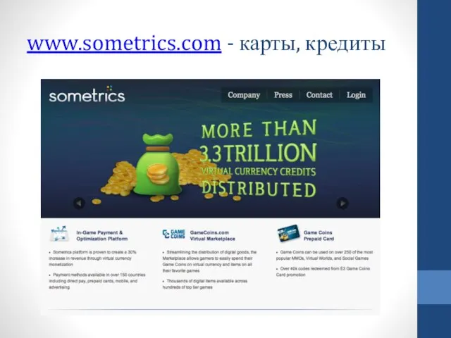 www.sometrics.com - карты, кредиты