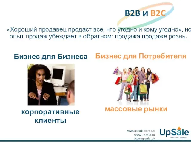 «Хороший продавец продаст все, что угодно и кому угодно», но опыт продаж