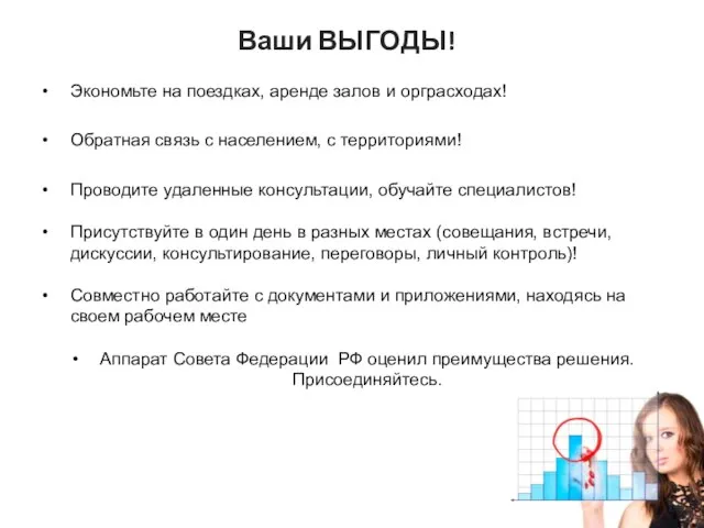 Экономьте на поездках, аренде залов и орграсходах! Обратная связь с населением, с