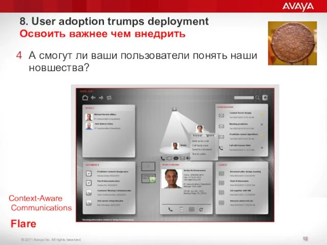 8. User adoption trumps deployment Освоить важнее чем внедрить А смогут ли