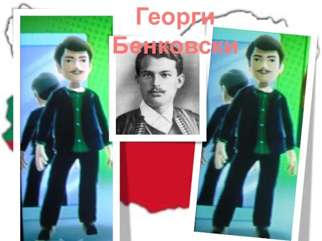 Георги Бенковски